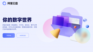 阿里云盘福利码(20210911)-创信博客