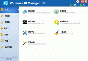 Windows 10 Manager绿化版(更新至v3.5.3)-创信博客