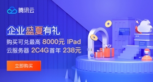 腾讯云最新活动汇总(限时秒杀)-创信博客