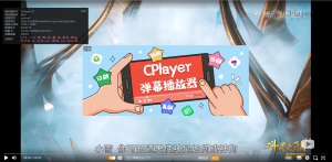 CPlayer弹幕播放器（V2.3.6）-创信博客
